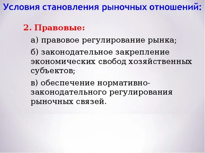 Хозяйствующие субъекты рыночной экономики. Правовое регулирование рынка. Рыночные Аграрные отношения закрепление. Что из этого характеризует рыночную экономику. Закрепление отношений.