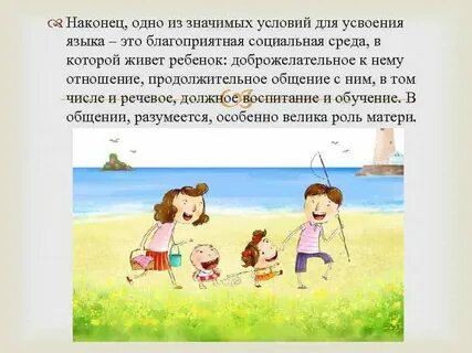 Усвоение языка детьми