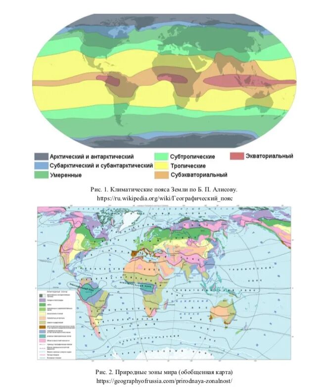 Природные зоны земли. Природные зоны земли карта. Природные зоны тропического пояса. Растительность природных зон земли 7 класс биология