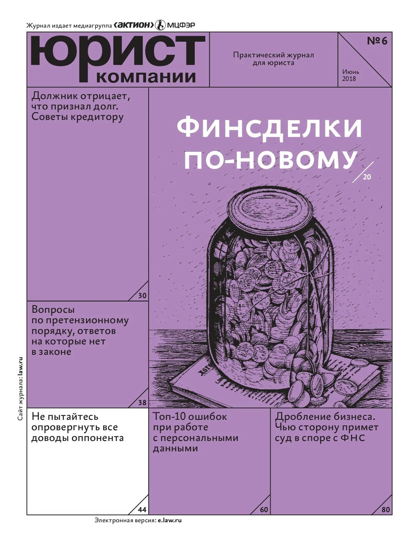 Правовые журналы россии. Журнал юрист компании. Журнал компания. Журнал для юридической компании. Юрист компании журнал 2021.