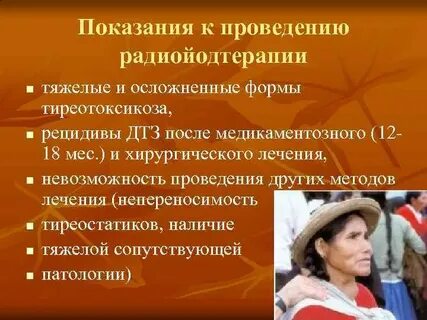 После радиойодтерапии щитовидной форум