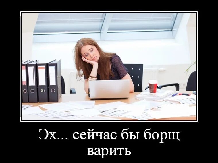 Эх работа