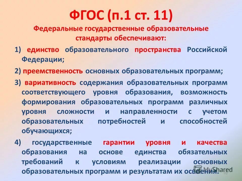 Федеральные основные образовательные программы - смотреть видео онлайн от "КИТ -