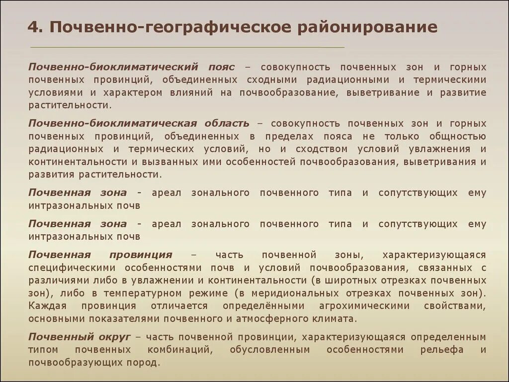 Районирование почв. Карта почв центральной россии. Почвы географическое райони. Карта почв московской области по районам. Почвенно-географическое районирование почв россии карта.
