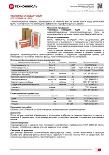 Плотность утеплителя технониколь