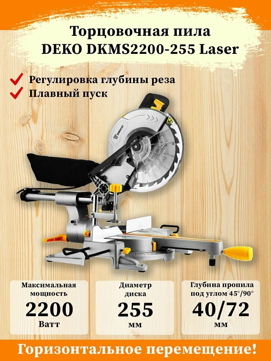 обзор пилы торцовочной deko. торцовочная пила deko dkms2200-255 laser. торцовочная пила deko dkms2200-255. торцовочная пила alteco ms 2200-255 bd. Dkms2500-305 laser.
