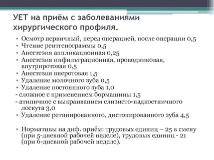 Условных единицах трудоемкости