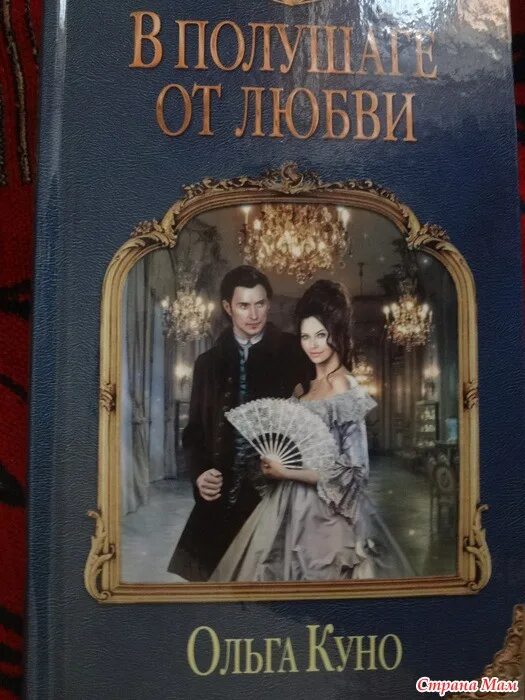 Невеста по завещанию читать. Читать полностью книги ольги куно. Читать полностью книги ольги куно. Читать полностью книги ольги куно. Читать полностью книги ольги куно.