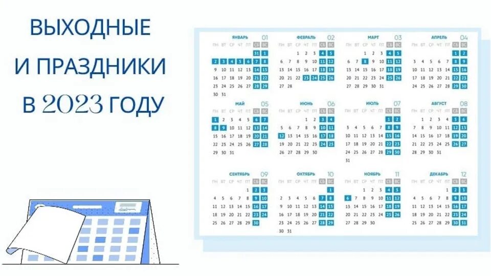 21 апреля 2024 года какой праздник. Праздники в 2023 году. Выходные и праздничные дни. Праздничные дни в феврале 2023 года в России. Календарь праздников на 2023 год в России.