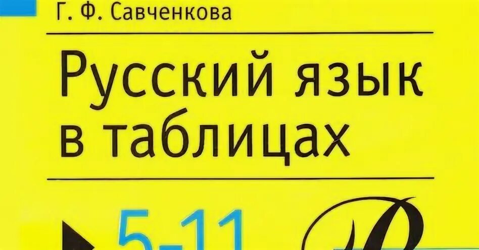 Русский язык 31