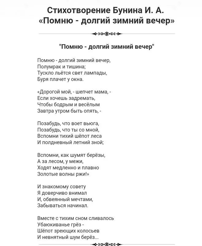 Стиха бунина помню. Стихотворение помню долгий зимний вечер Бунин. Текст стихотворения помню долгий зимний вечер Бунин.