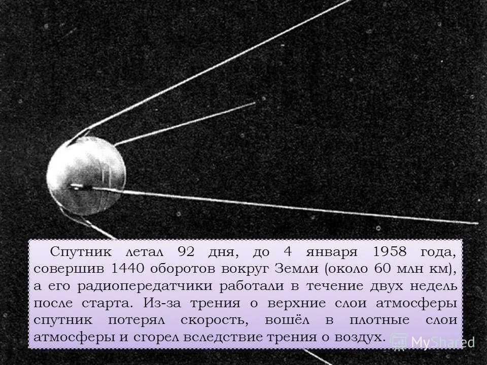 Первый Спутник земли презентация. Первый искусственный Спутник земли. Запуск первого искусственного спутника земли. Искусственные спутники земли ИСЗ.