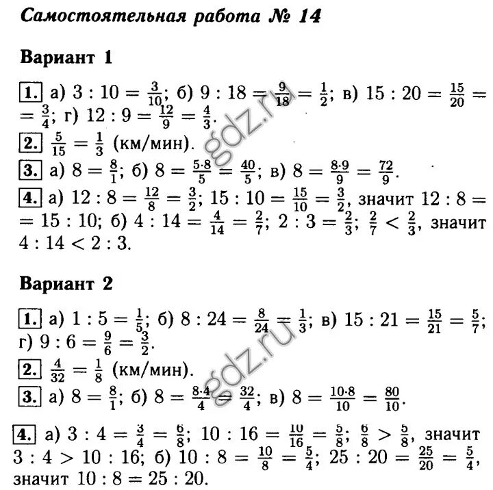 Задачник пятого класса. Гдз по математике 5 класс самостоятельные работы. самостоятельная 5 класс математика. самостоятельная по математике 5 класс. готовые домашние задания математика задачник.