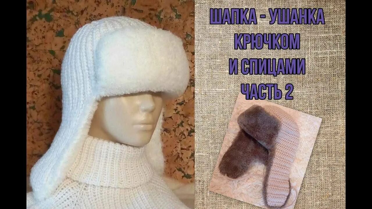 Связать шапку ушанку спицами видео