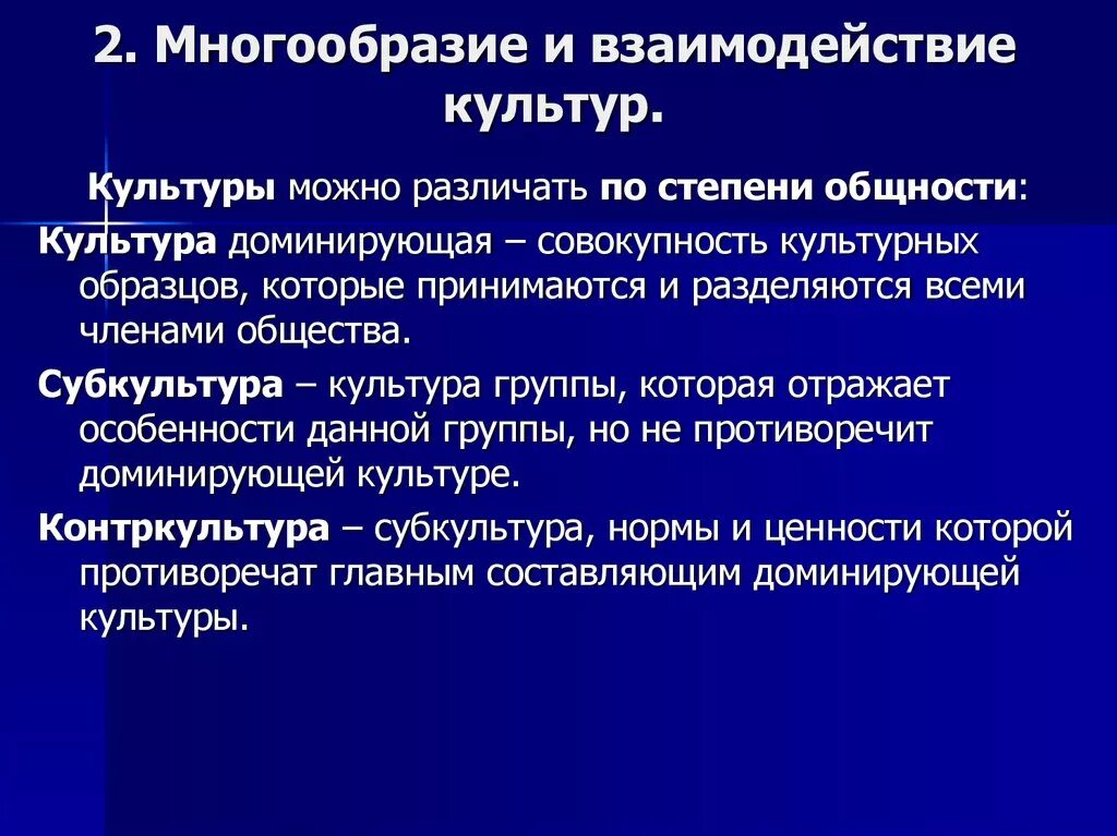 Что определяет многообразие. Взаимосвязь различных культур. Многообразие и взаимосвязь культур.. Взаимосвязь различных типов культур. Взаимосвязь различных культур кратко.