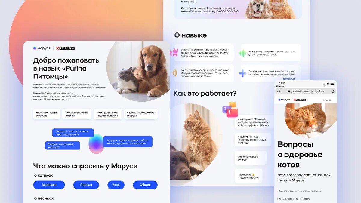 Домашние животные. Включи навык мой питомец. Виртуальный питомец. Маруся помощник. Маруся реклама.