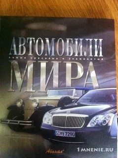 Книга автомобиль