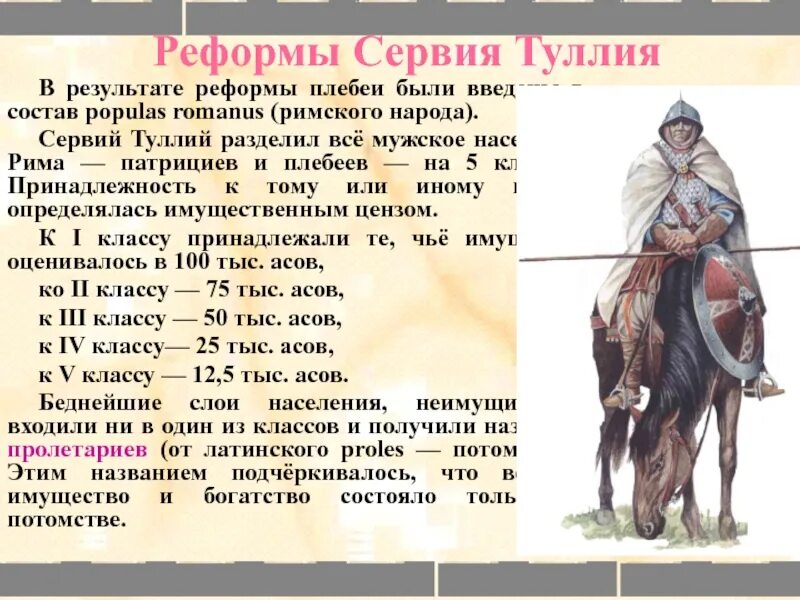 Сервий туллий. Сервий туллий в древнем риме. реформы сервия туллия. реформы сервия туллия в древнем риме. итоги реформ сервия туллия.