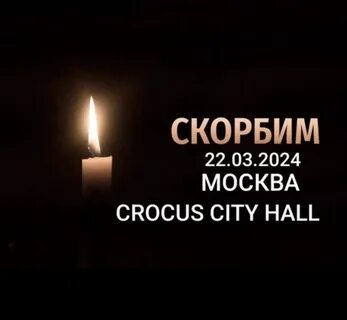 Траур сити холл