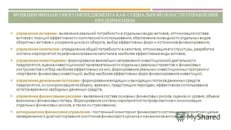 финансового менеджмента управления активами