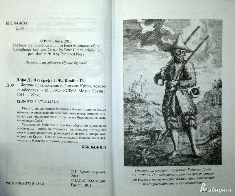 Дефо робинзон крузо содержание. Даниель Дефо Робинзон Крузо оглавление. Робинзон Крузо оглавление Даниэль Дефо. Даниэль Дефо Робинзон Крузо по страницам. Робинзон Крузо иллюстрации к книге.