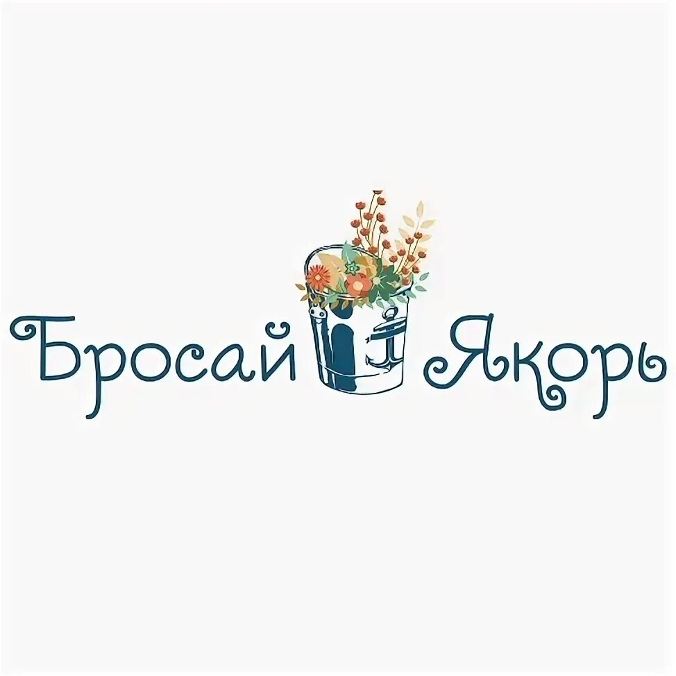 Бар коматек. Бросай якорь ульяновск. Бар коматек. Губернском яхт-клубе коматек. Бар якорь псков.