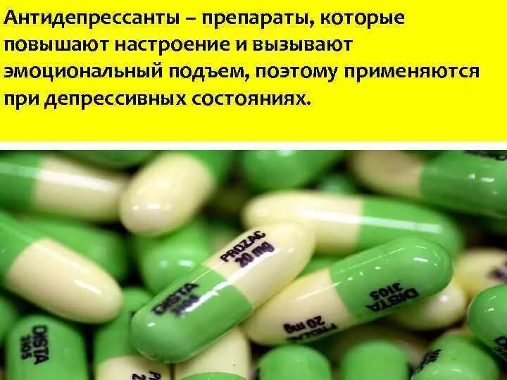 Средства поднимающие. Антидепрессанты. антидепрессанты препараты. препараты поднимающие настроение. транквилизаторы таблетки.