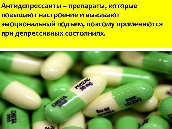 Антидепрессанты через день. Антидепрессанты. Антидепрессанты препараты. Препараты поднимающие настроение. Транквилизаторы таблетки.