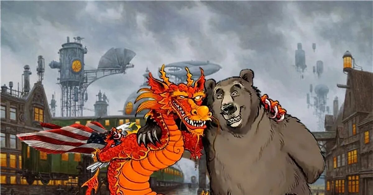 Медведь и дракон Россия и Китай. Русский медведь и китайский дракон. Россия и Китай против США. Китайский дракон и медведь. Русский дракон китайский дракон