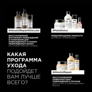Лореаль молекулярное восстановление отзывы