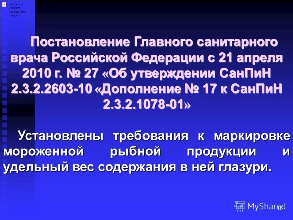 Постановление от 16 апреля. 10. Постановление от 16 апреля. Постановление от 16 апреля. Постановление правительства 127.