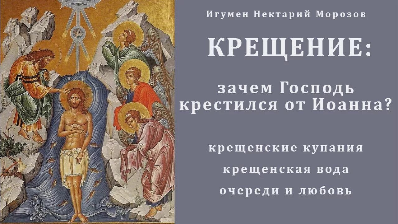 Почему был крещен. Крещение иоанново с небес было или от человеков. крещение иоанново откуда было с небес или от человеков. крещение иоанново. крещение иоанново откуда.