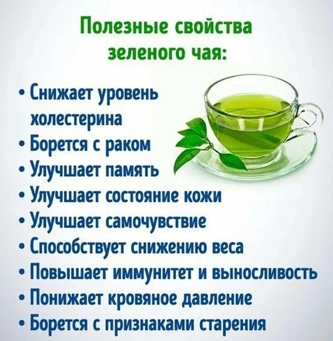 Почему нельзя много чая. Чем полезен зеленый чай. Зелёный чай польза. Чем полезен зелёный яай. Полезные свойства зелёного чая.