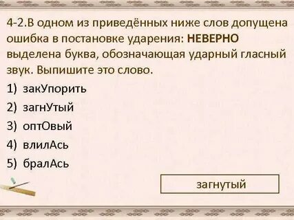 В группе слов допущена