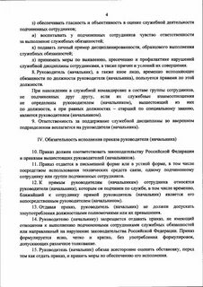 Устав уголовно исполнительной системы