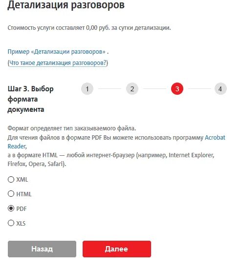Как сделать детализацию звонков в приложении мтс. Детализация мтс. детализация звонков мтс. детализация номера мтс. распечатка звонков мтс.