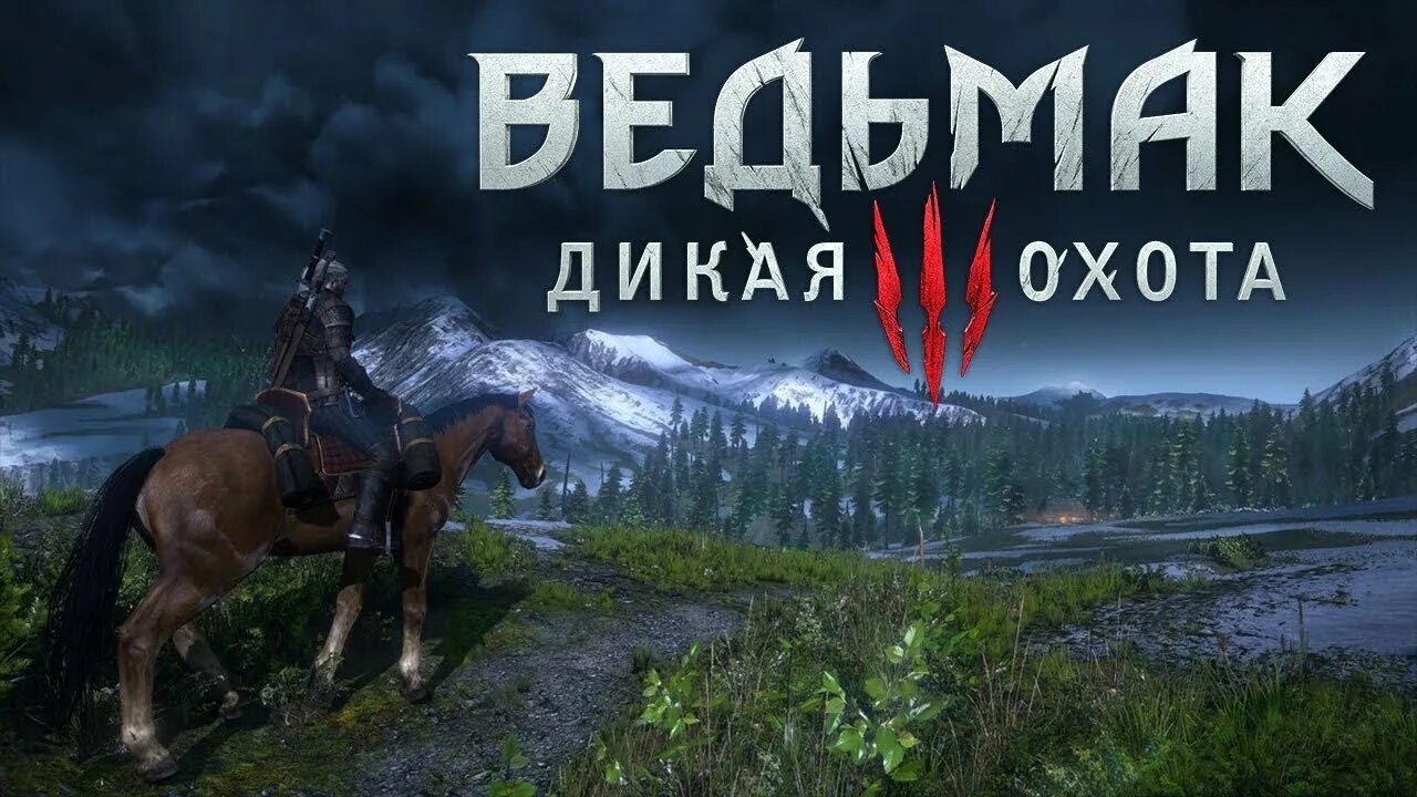 Дикая охота next. Ведьмак 3 next gen. ведьмак 3 дополнения. ведьмак стрим. ведьмак 3 дикая охота освобождение.