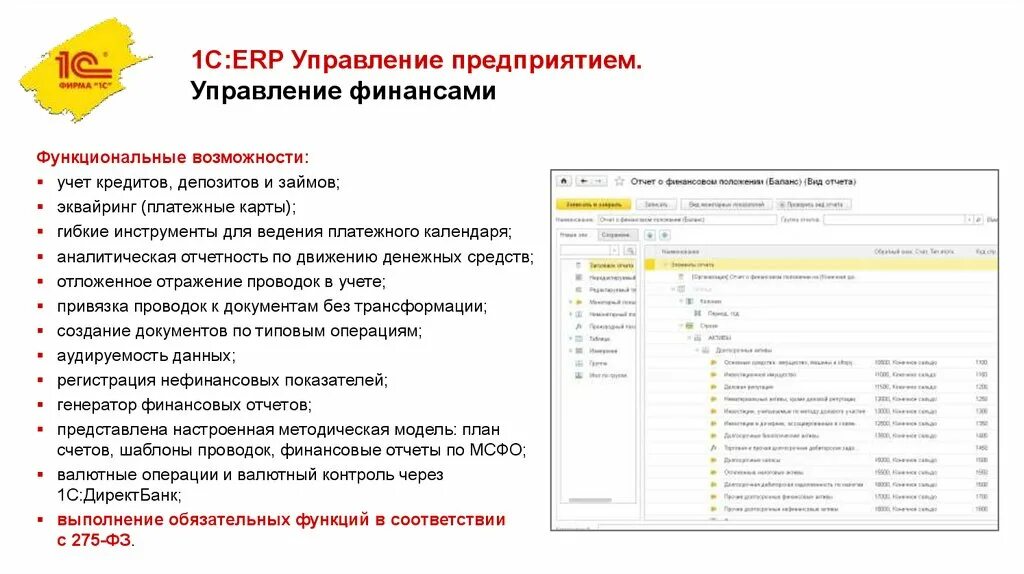 «1с:предприятие 8. ERP управление предприятием». 1с:ERP управление предприятием Интерфейс. 1с: ERP управление предприятием 1с. 1c ERP управление предприятием программа.