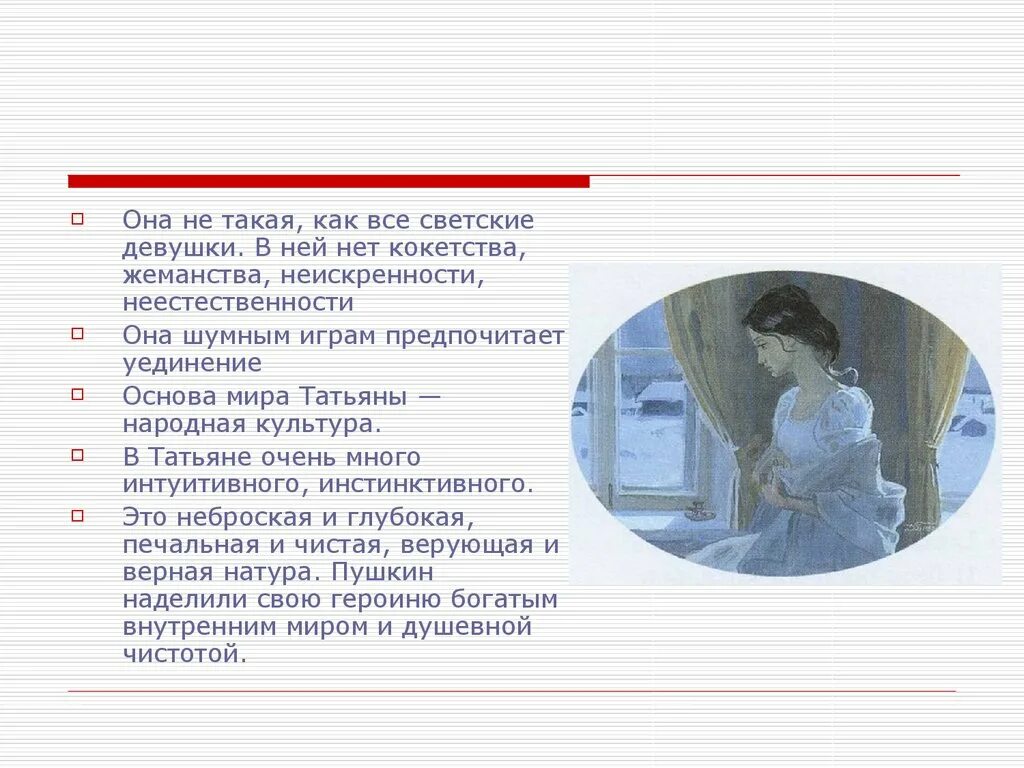 Онегин разум и чувства