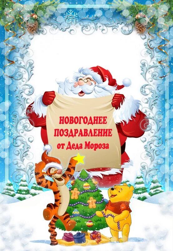 поздравление деда мороза. сделать видео поздравление от деда мороза ребенку. новогоднее поздравление от деда мороза. поздравление деда мороза для детей. письмо от деда мороза ребенку сонечке.