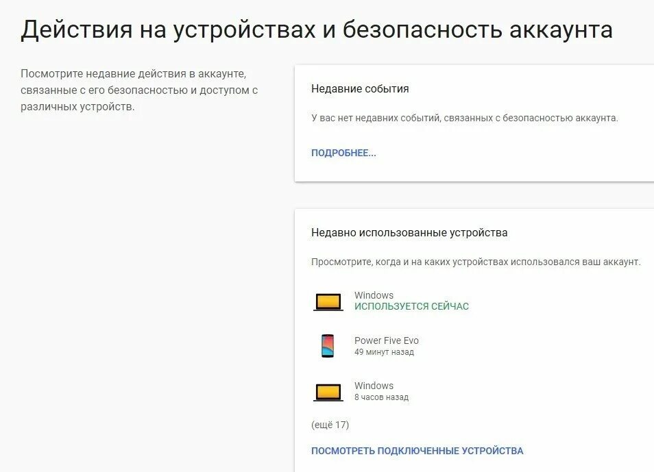 Как привязать номер телефона к аккаунту гугл. Подключенные устройства в аккаунте. Подключиться к аккаунту.