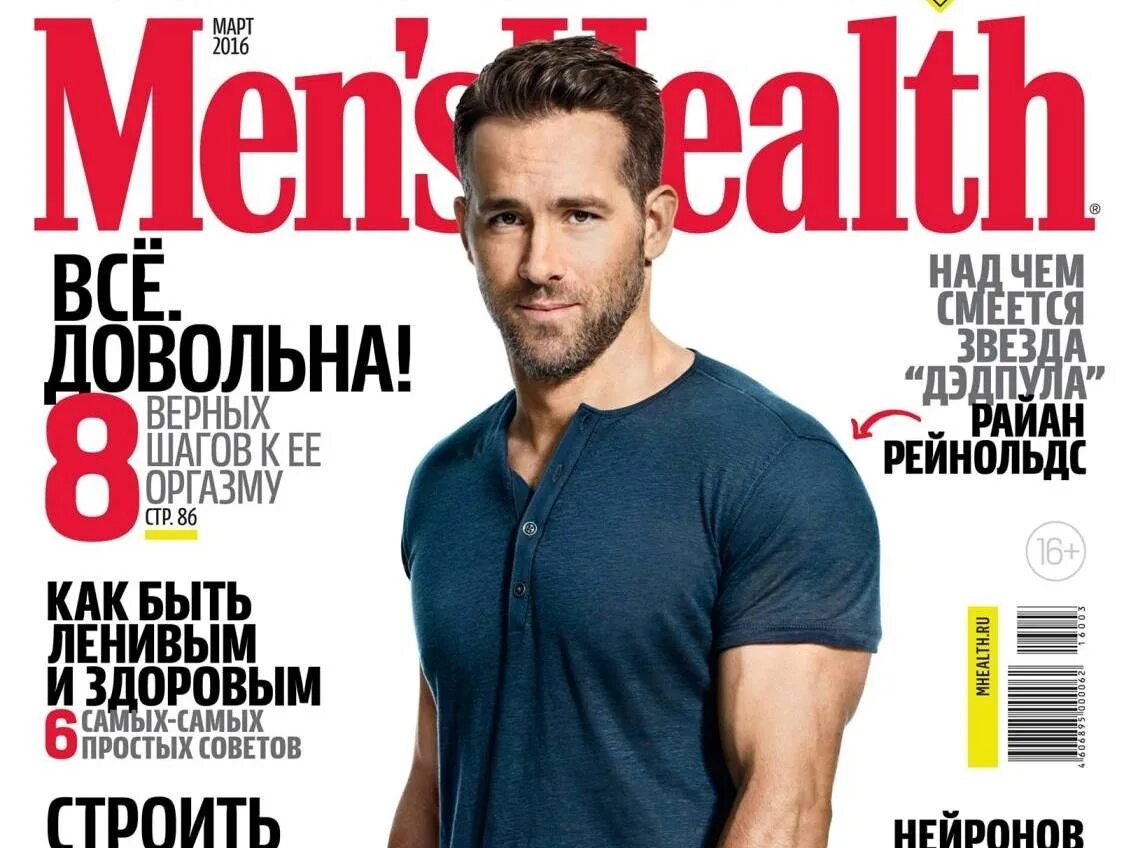 Men magazine. Обложки Менс Хелс Россия. Обложки men's Health Россия. Men s Health Россия обложка.