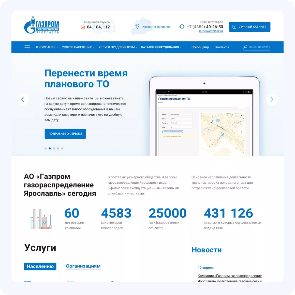 Филиалы газпрома ярославль. Суздальское шоссе 33 ярославль межрегионгаз. Рыбинская 20 ярославль. Суздальское шоссе 33 ярославль межрегионгаз. Филиалы газпрома ярославль.