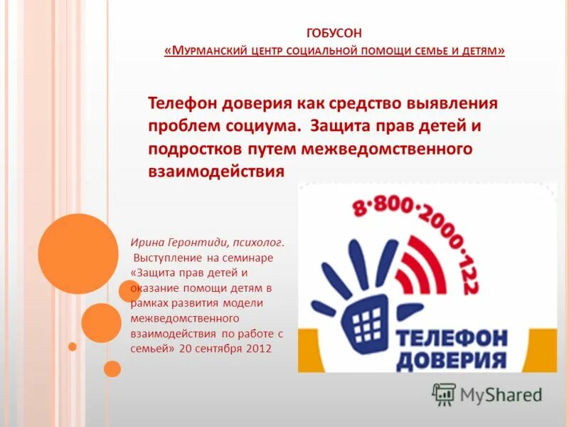 Логотип центра доверие. Автономная некоммерческая организация доверие. Центр социальной помощи доверие. Центр помощи детям доверие ярославль. Центр социальной помощи доверие типография арбуз.