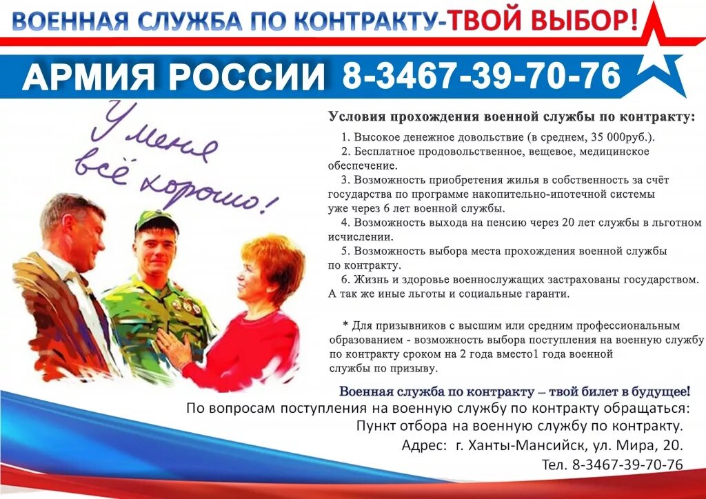 Объявления служба по контракту. Служба по контракту агитация. агитация на военную службу по контракту. плакат контрактная служба. реклама службы по контракту.