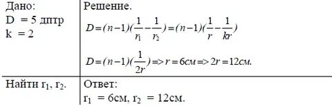 D 2 5 дптр