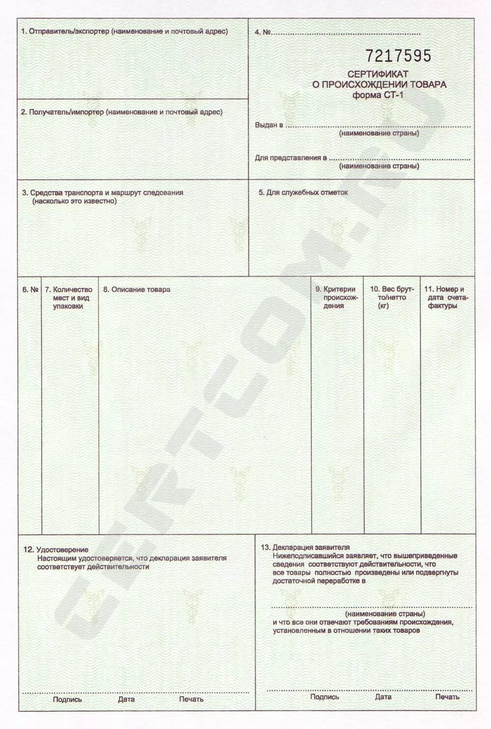 Сертификат страны происхождения форма. Сертификат происхождения ст-1 Китай. Сертификат ст-1 в Азербайджан. Сертификат происхождения товара форма а образец Казахстан. Форма ст-1 сертификата о происхождении.