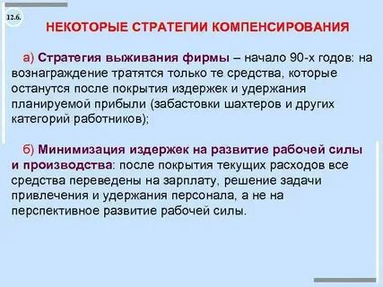 Стратегия выживания предприятия