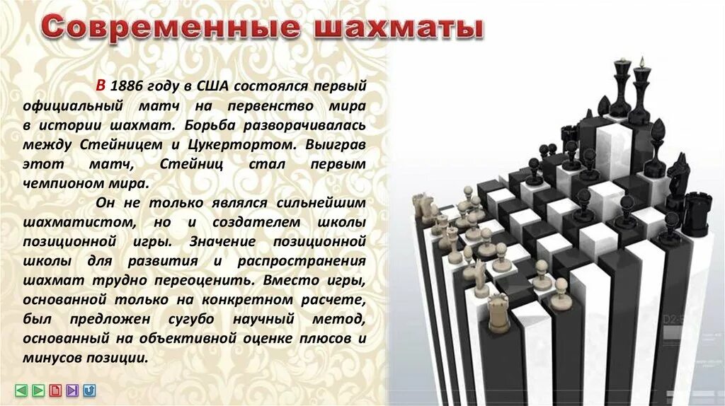 Шахматы информация. Информация о шахматах. история возникновения шахмат. шахматы презентация. презентация на тему шахматы.
