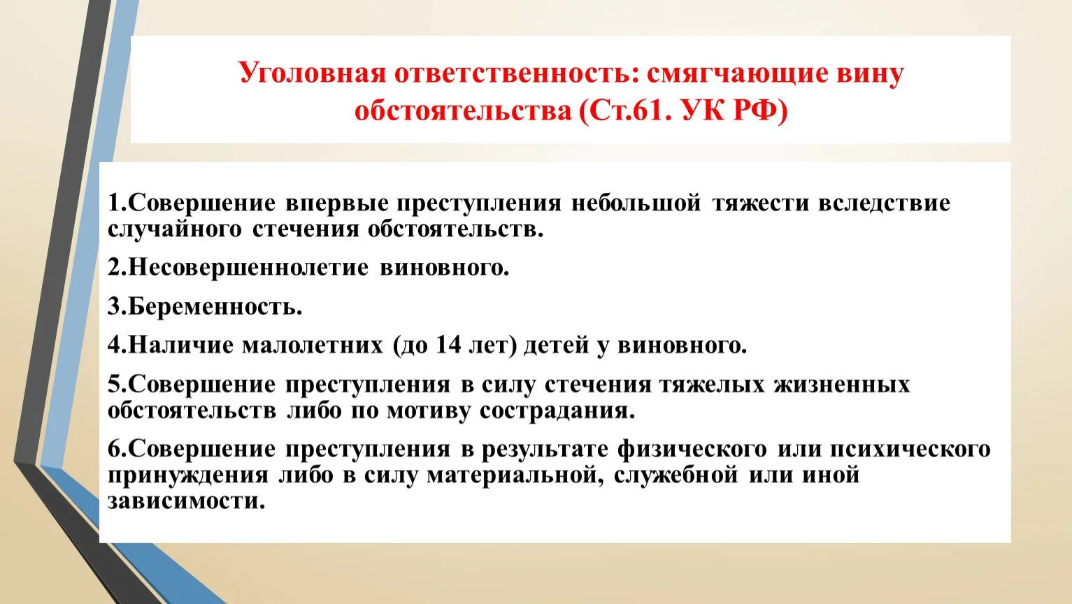 Смягчающие вину обстоятельства. Смягчающие вину обстоятельства УК.